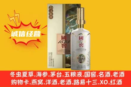 云浮上门回收国窖1573