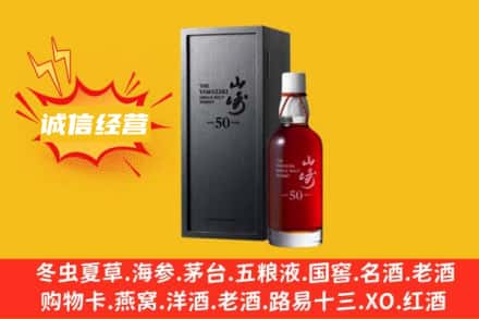 云浮回收山崎洋酒